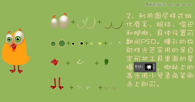 ps绘制毛茸茸的可爱小黄鸡