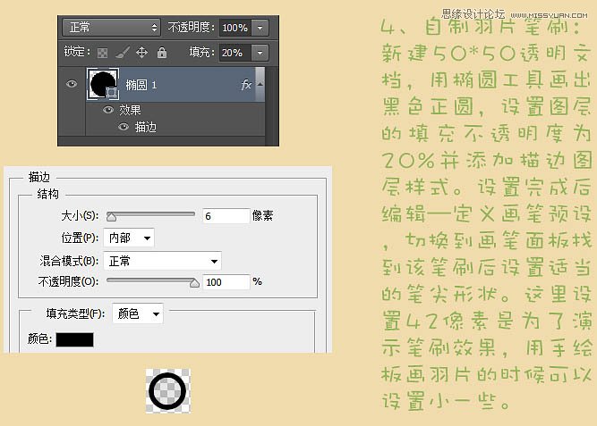 ps绘制毛茸茸的可爱小黄鸡