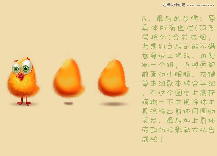 ps绘制毛茸茸的可爱小黄鸡