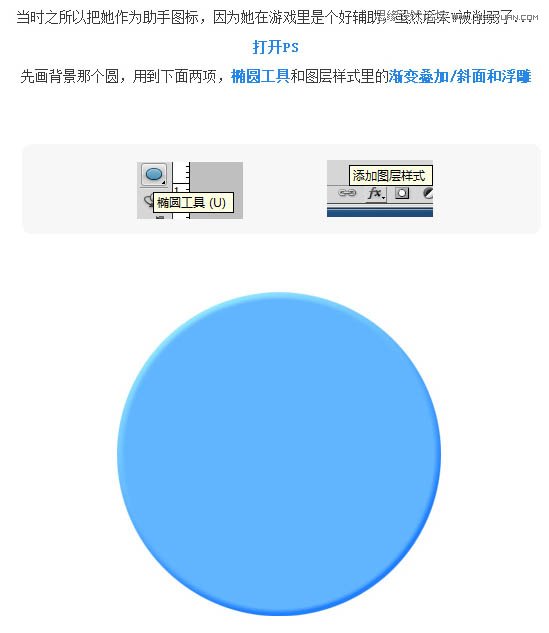 ps绘制立体精致的游戏图标