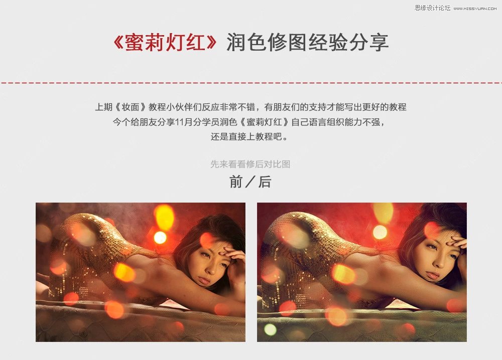 PS调出美女私房照金属质感肤色