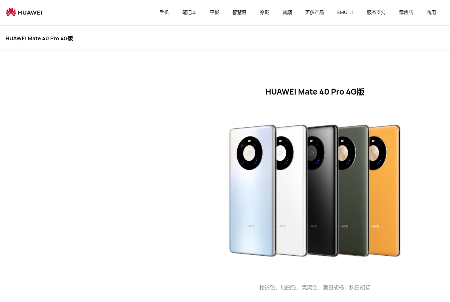 华为官网上线 Mate 40 Pro 4G 版与 Mate X2 4G 版,均搭载麒麟 9000 芯片