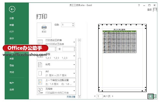 excel如何调整表格的页边距 调整Excel表格页边距的直观方法
