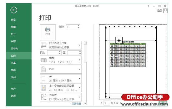 excel如何调整表格的页边距 调整Excel表格页边距的直观方法