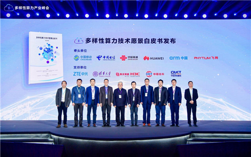 华为、三大运营商、清华大学等企业、高校与机构联合发布《多样性算力技术愿景白皮书》