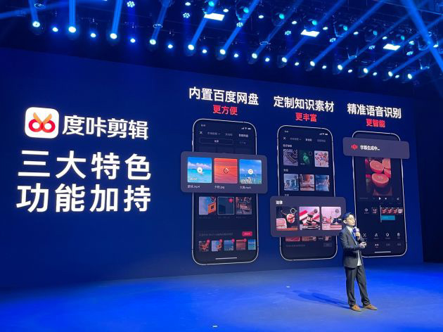 百度推出视频剪辑工具 “度咔剪辑”，可一键导入百度网盘素材