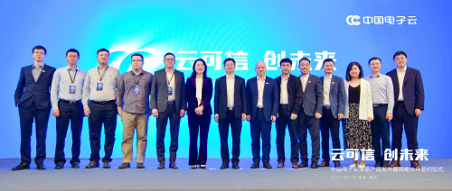 小鱼易连与中国电子云战略联合，扬帆信创蓝海，云享视频浪潮！