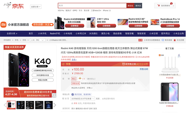 重新定义“轻薄” ,Redmi K40游戏增强版京东以旧换新至高补贴3000元