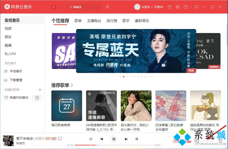 win7网易云音乐没有声音怎么办