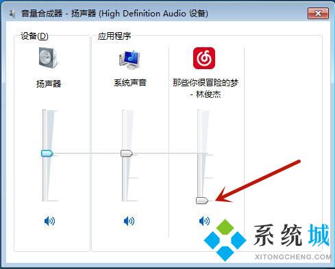win7网易云音乐没有声音怎么办