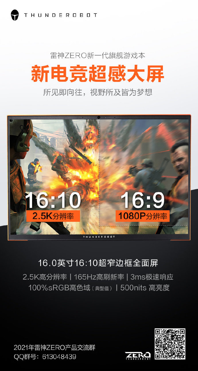 雷神 ZERO 旗舰游戏本预热：16 英寸超窄边框全面屏，2.5K 分辨率 / 165Hz 高率-站长资讯网