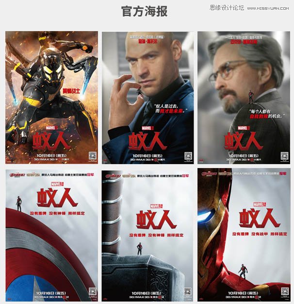 PS合成教程：超酷的蚁人电影海报