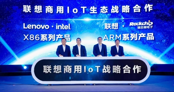 新产品 新起点 联想携手英特尔和瑞芯微共谱商用物联网设备新篇章