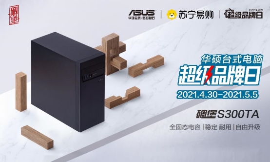 苏宁华硕超级品牌日开启，限时钜惠 好礼享不停！