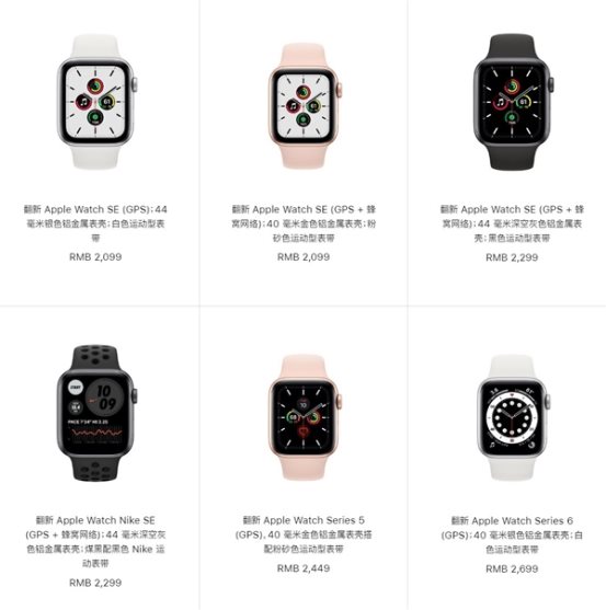 价格“直降”500元!苹果官翻版Apple Watch 6/SE开售