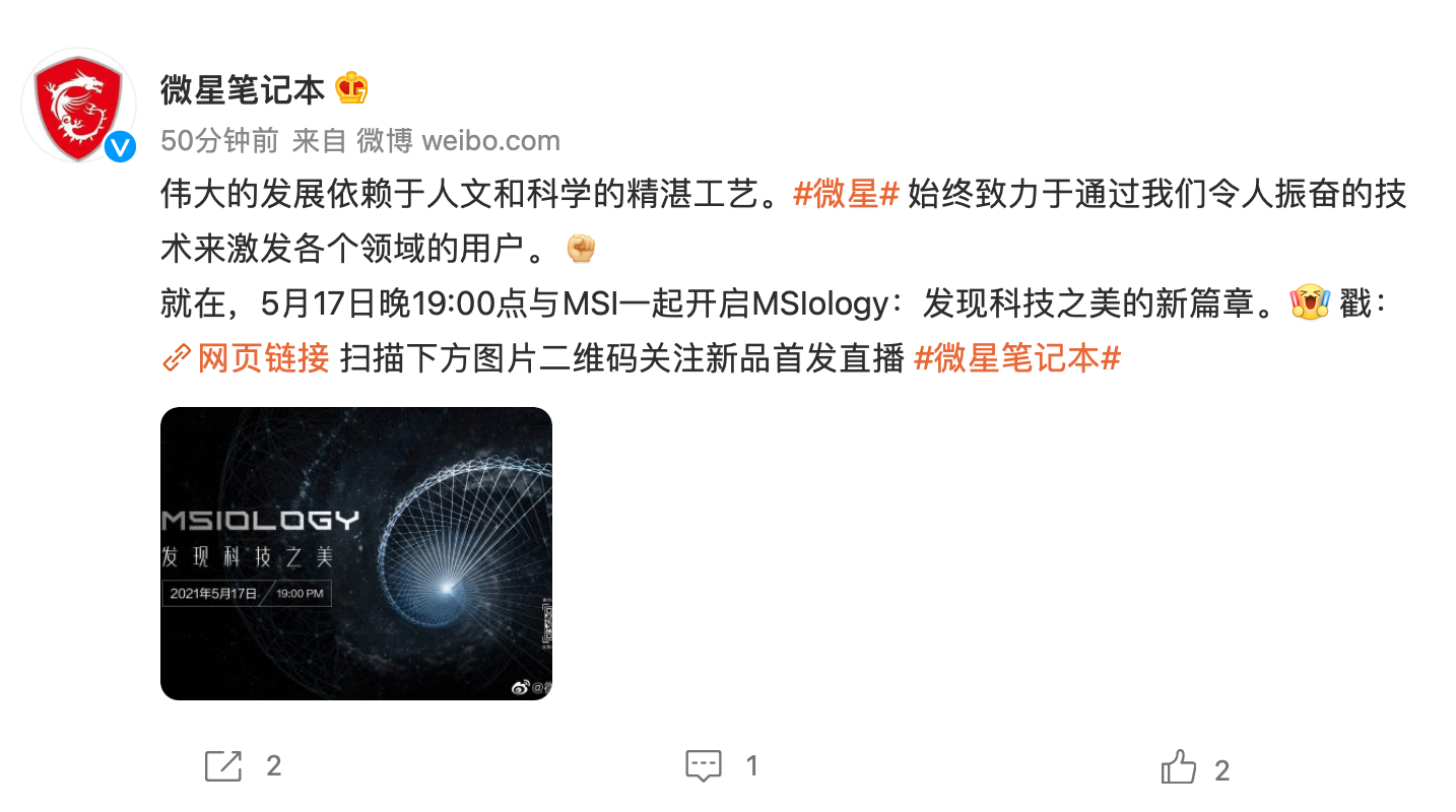 微星 5 月 17 日举行新品笔记本发布会，预计搭载英特尔 11 代酷睿 H45 处理器