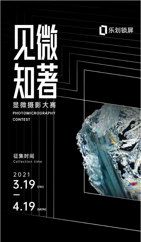 OPPO乐划锁屏“见微知著”摄影大赛完美落幕,优质作品获得亿级流量扶持-站长资讯网