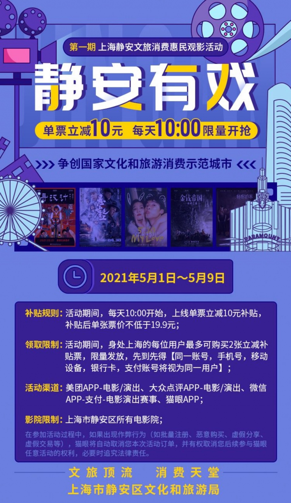 优惠补贴+票务服务支持，猫眼以实际行动助推五一文娱消费