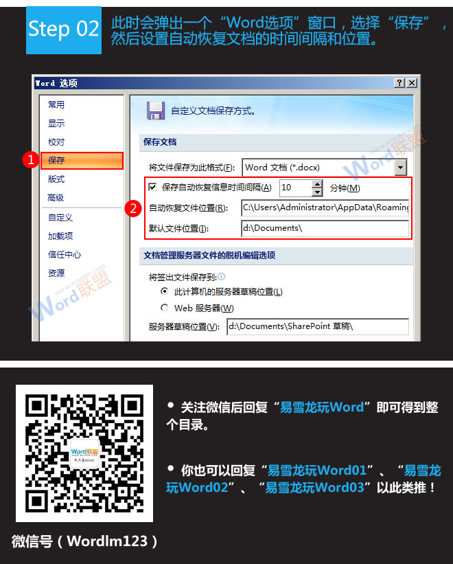 word文档自动保存 Word2007文档自动保存位置和技巧