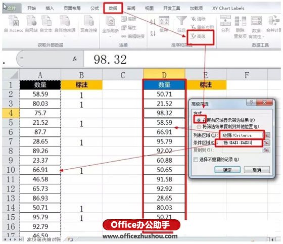 excel数据高级筛选 使用高级筛选比较Excel两列数据异同的方法