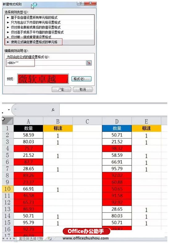 excel数据高级筛选 使用高级筛选比较Excel两列数据异同的方法