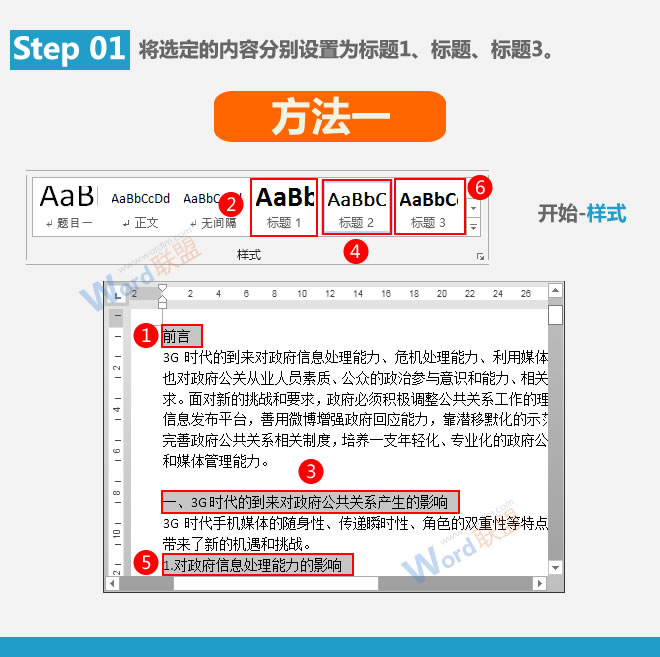 自动生成目录 自动生成目录：Word提高工作效率(04)