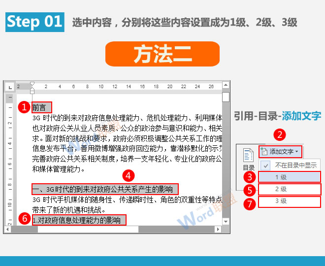自动生成目录 自动生成目录：Word提高工作效率(04)