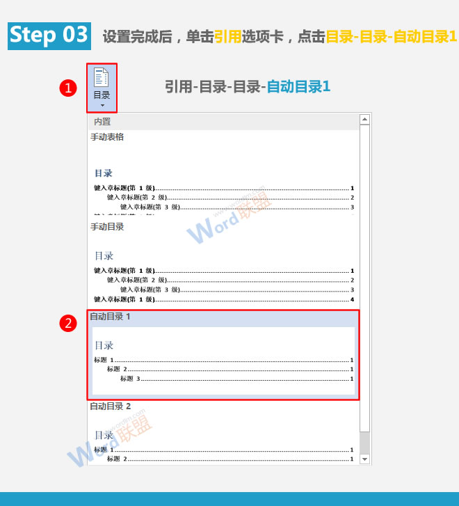自动生成目录 自动生成目录：Word提高工作效率(04)