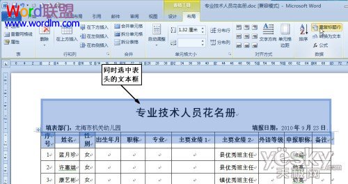 Word给每一页长表格自动添加表头 Word2010文档中给每一页长表格自动添加表头