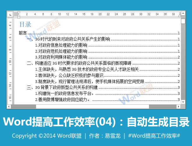 自动生成目录 自动生成目录:Word提高工作效率(04) 自动生成目录 自动生成目录:Word提高工作效率(04)