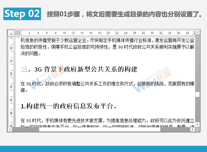 自动生成目录 自动生成目录:Word提高工作效率(04) 自动生成目录 自动生成目录:Word提高工作效率(04)