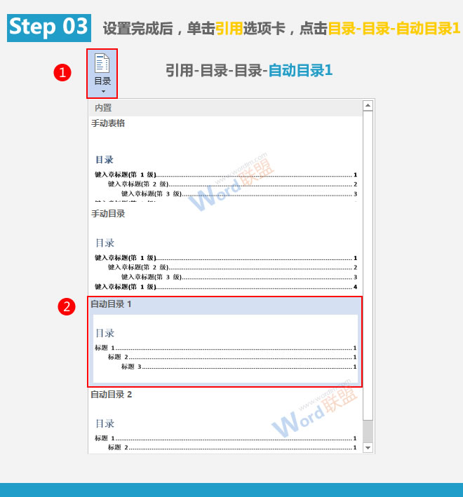 自动生成目录 自动生成目录:Word提高工作效率(04) 自动生成目录 自动生成目录:Word提高工作效率(04)