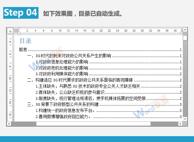 自动生成目录 自动生成目录:Word提高工作效率(04) 自动生成目录 自动生成目录:Word提高工作效率(04)