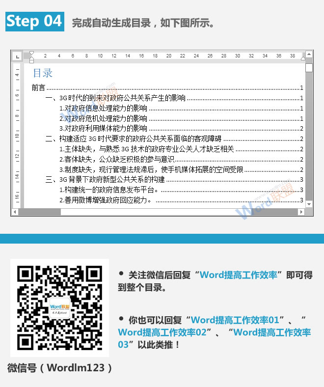 自动生成目录 自动生成目录:Word提高工作效率(04) 自动生成目录 自动生成目录:Word提高工作效率(04)