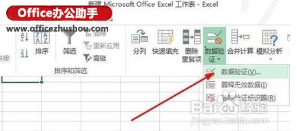 excel单元格下拉选项 Excel 2013中单元格添加下拉列表的方法 excel单元格下拉选项 Excel 2013中单元格添加下拉列表的方法