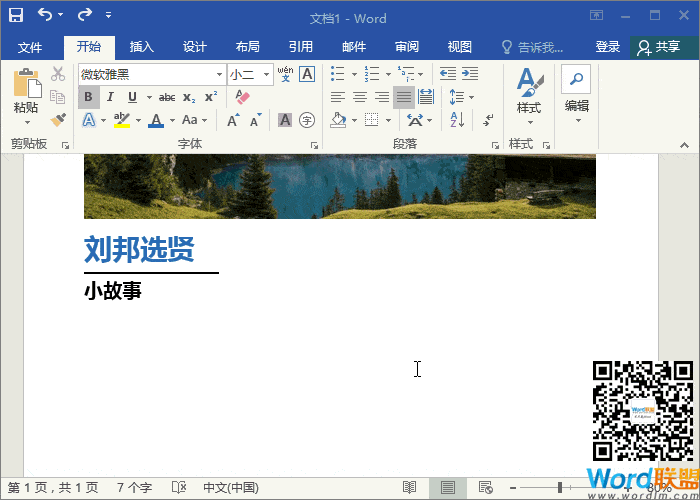 Word图文 Word图文排版,让你文档板式更加具有美感 Word图文 Word图文排版,让你文档板式更加具有美感