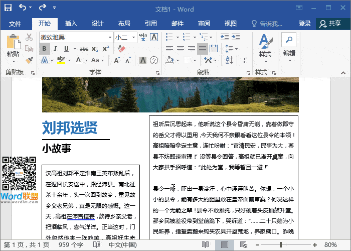 Word图文 Word图文排版,让你文档板式更加具有美感 Word图文 Word图文排版,让你文档板式更加具有美感