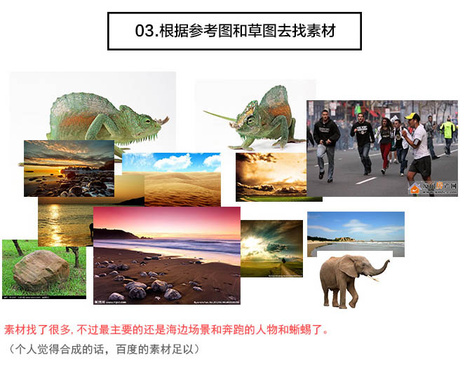 PS合成超酷的蜥蜴电影海报教程