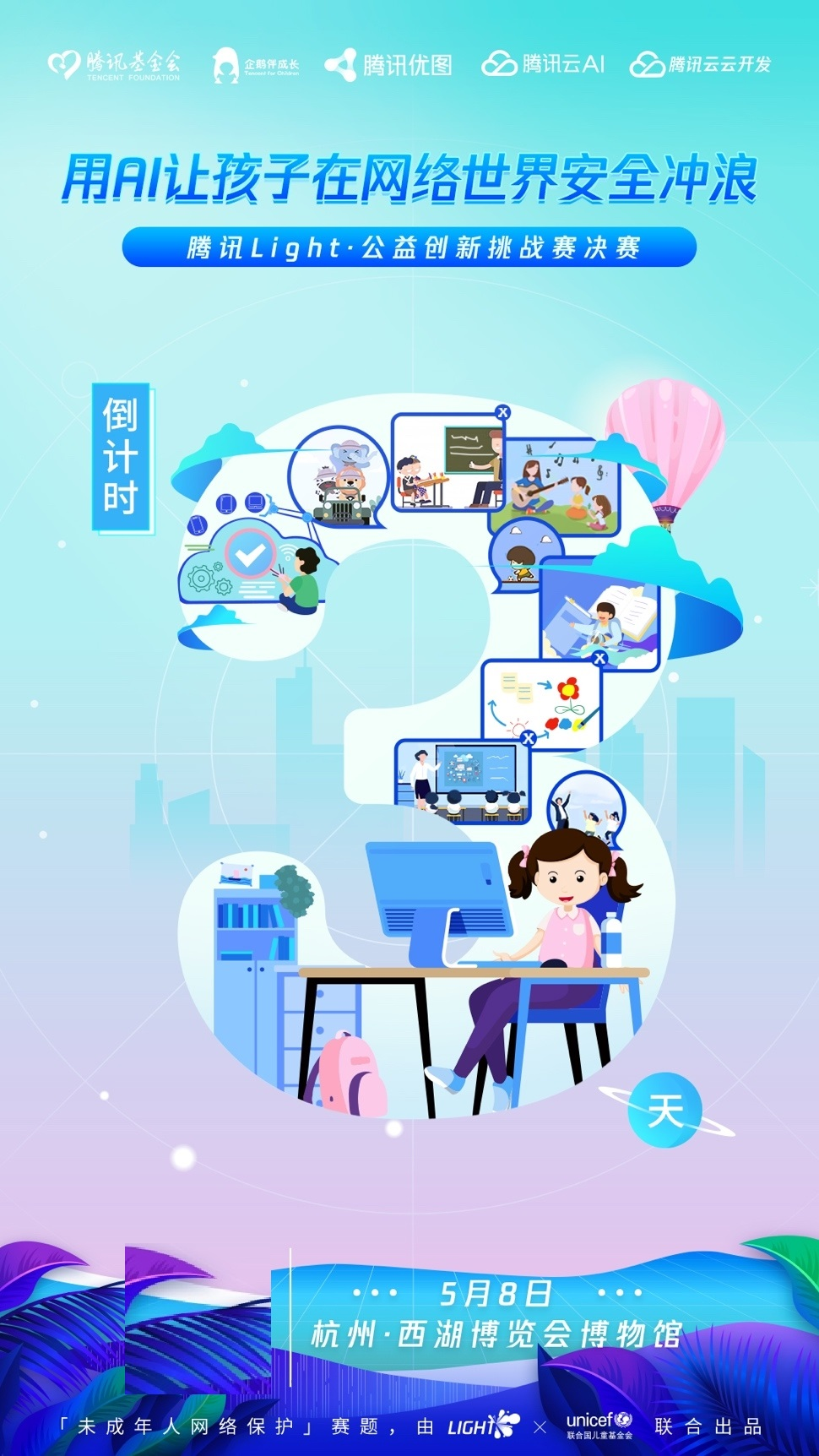 腾讯Light·公益创新挑战赛决赛倒计时3天！用AI守护未成年成长-站长资讯网