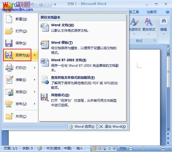word嵌入字体 Word2007嵌入字体防止其他电脑无法查看文档