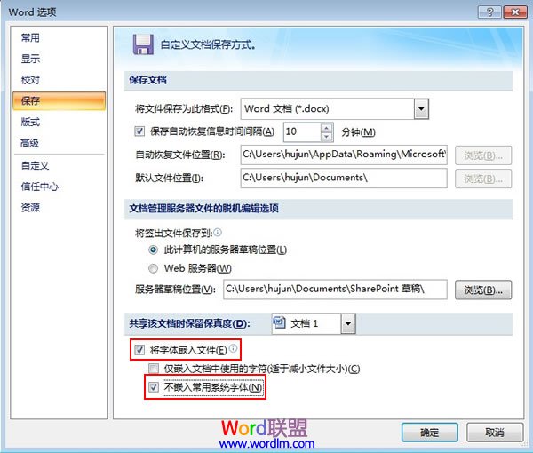 word嵌入字体 Word2007嵌入字体防止其他电脑无法查看文档