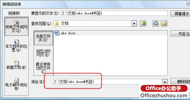 html超链接同页面跳转 Excel中的超链接如何跳转到Word文档中指定的位置