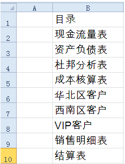 excel目录用excel做工作表目录
