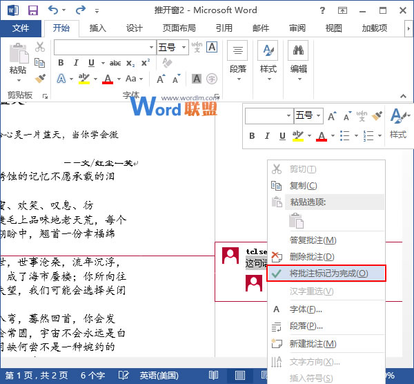 Word2013中的批注 两种方法告诉你在Word2013中的批注做完了