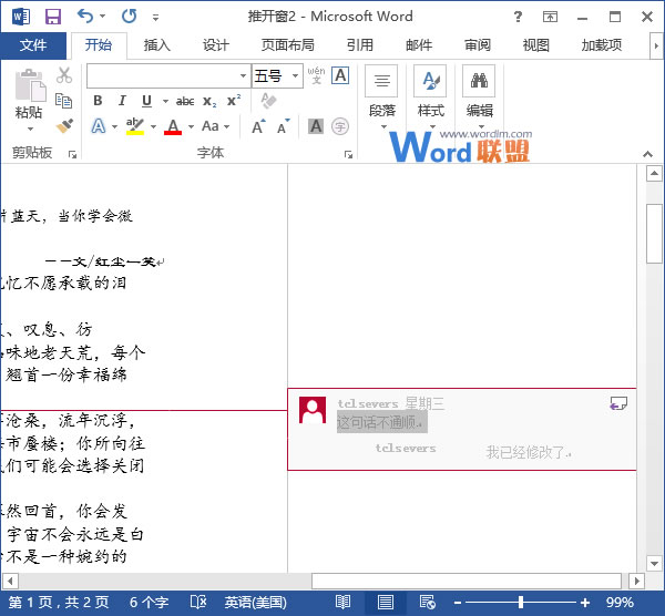 Word2013中的批注 两种方法告诉你在Word2013中的批注做完了