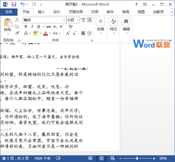 Word2013中的批注 两种方法告诉你在Word2013中的批注做完了