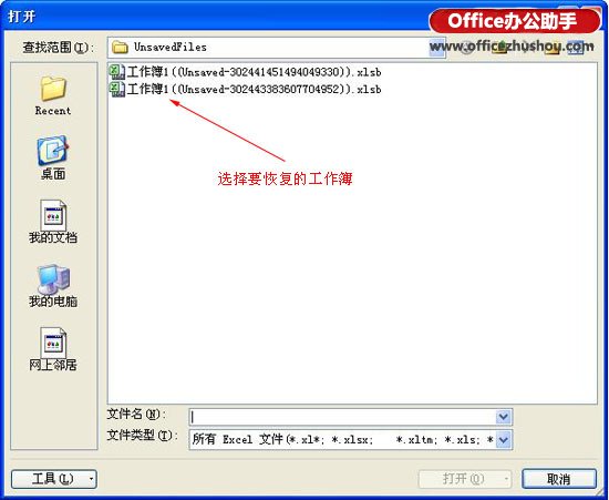 excel保存工作薄 如何手动恢复未保存的Excel2010工作薄的三种方法