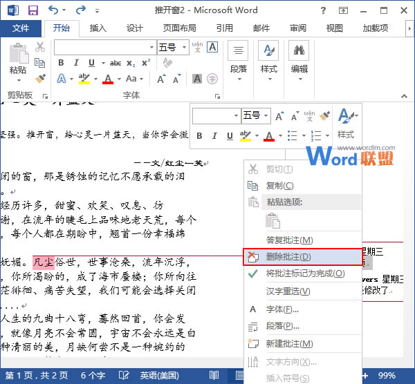 Word2013中的批注 两种方法告诉你在Word2013中的批注做完了