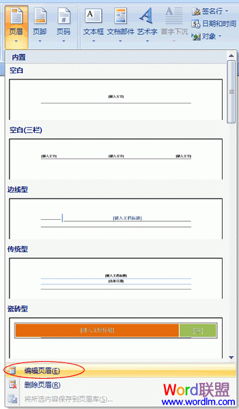 Word2007页眉页脚添加时间 如何给Word2007页眉页脚添加时间