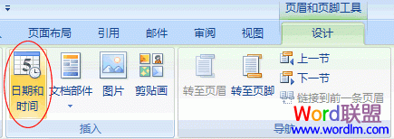 Word2007页眉页脚添加时间 如何给Word2007页眉页脚添加时间